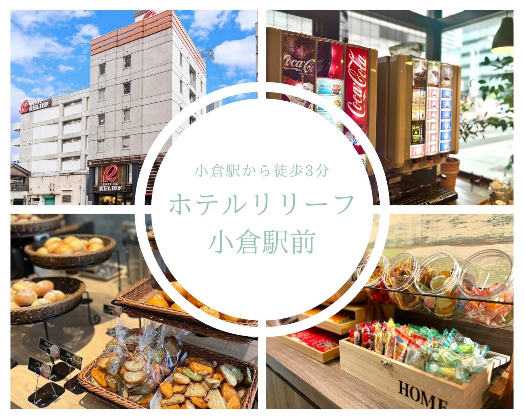 Hotel Relief Kokura Station Kitakyushu Eksteriør bilde